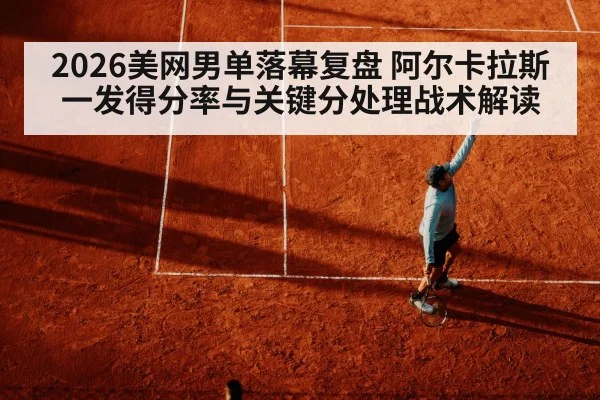 tennis serve hard court